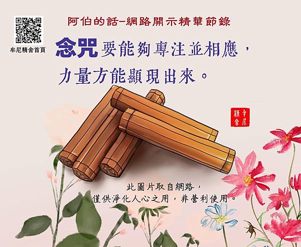 一句話，換來700遍的《六祖壇經》！