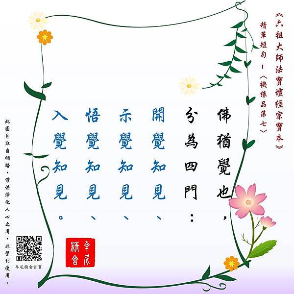 「信願念佛」—印光大師文鈔菁華錄