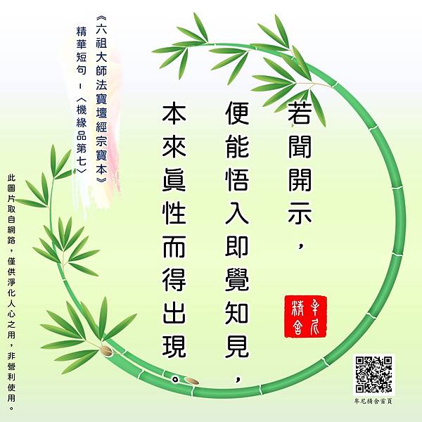 改善習氣的妙方