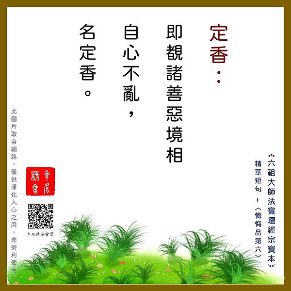 善心止苦,善行循環 善心止苦,善行循環