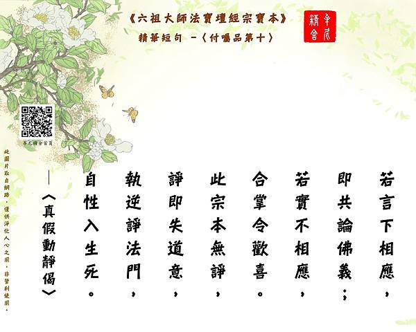 歡喜心,歡喜行,一切皆歡喜 歡喜心,歡喜行,一切皆歡喜