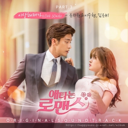 焦急的羅曼史%20OST%20Part%203.jpg 焦急的羅曼史%20OST%20Part%203.jpg