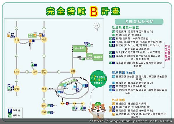 5-完全接駁B計畫.jpg 5-完全接駁B計畫.jpg