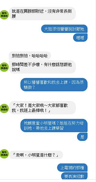 寵物溝通對話7-11-10.jpg