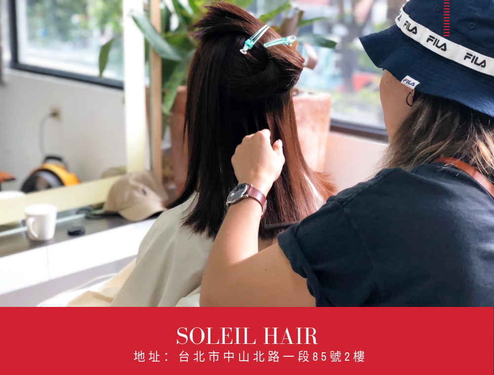 SOLEIL HAIR 台北中山區髮廊