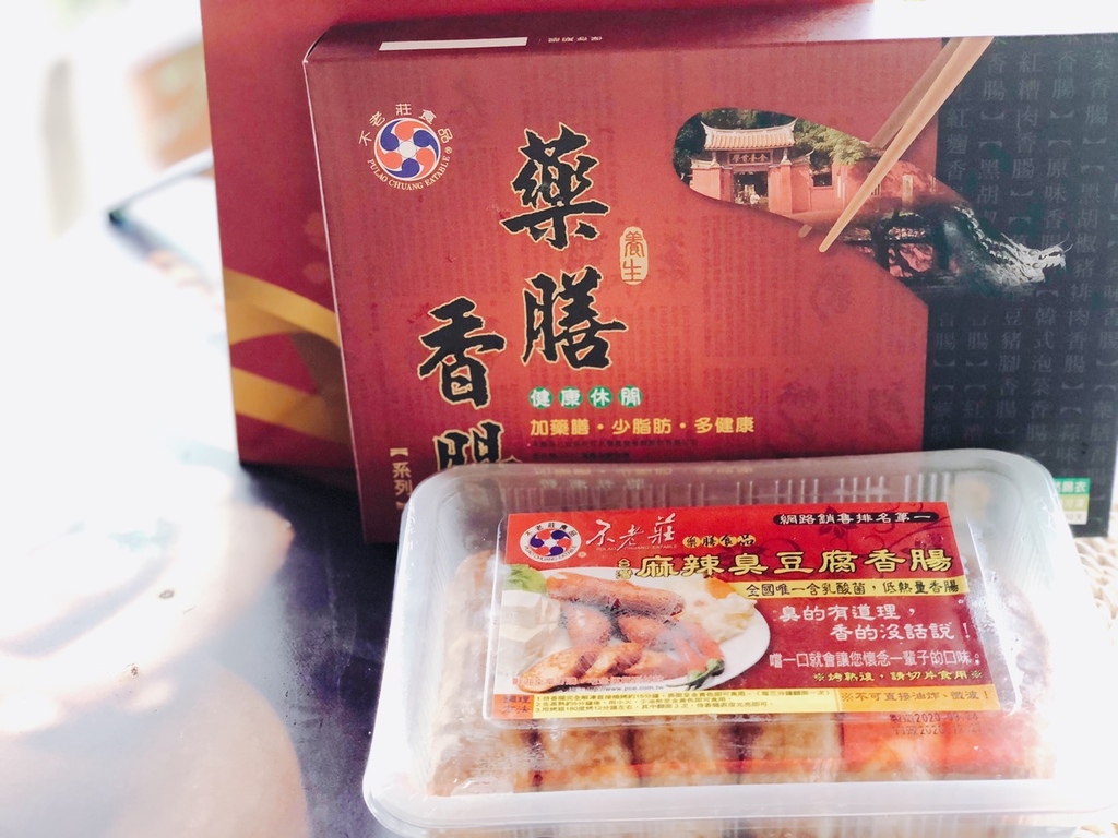【2020台南伴手禮推薦】不老莊藥膳香腸,貢丸 (10).jpg 【2020台南伴手禮推薦】不老莊藥膳香腸,貢丸 (10).jpg