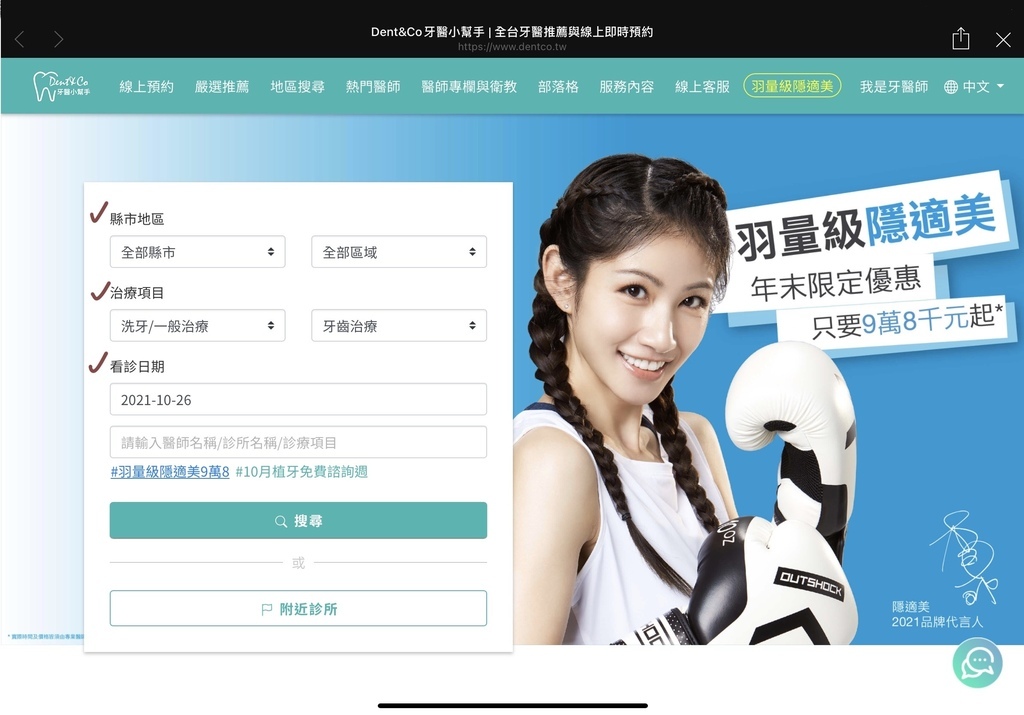 台南安平牙醫推薦 當看牙遇到線上預約小工具 真的太方便了 牙醫小幫手 台南安平區經典永華牙醫診所 張旭江醫師 推薦 小青愛寵物 吃喝玩樂旅遊去
