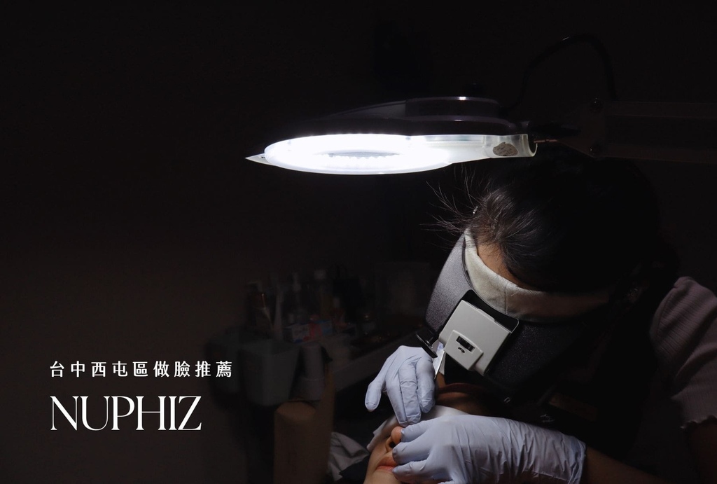 『NUPHIZ美學｜台中臉部護膚推薦』｜台中美容SPA推薦