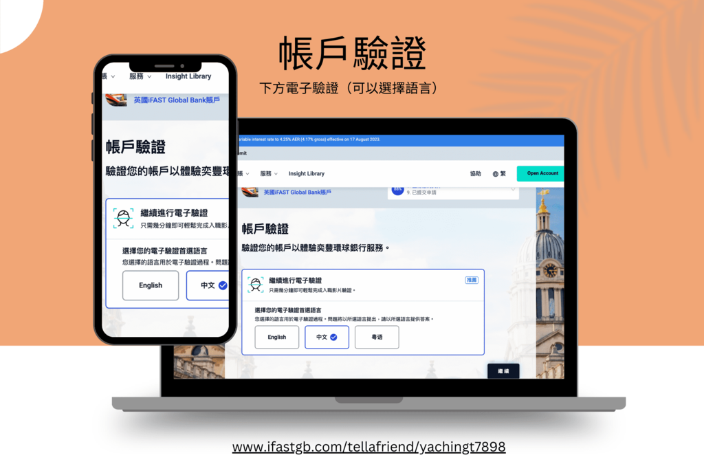 【iFAST Global Bank】英國銀行｜快速網上開戶