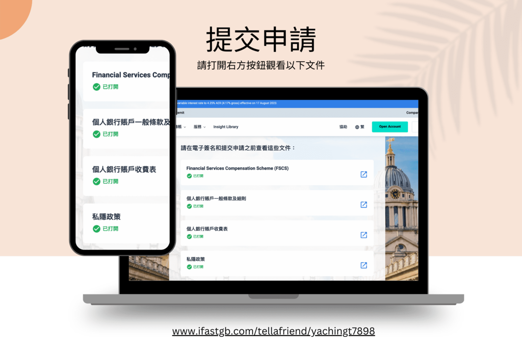 【iFAST Global Bank】英國銀行｜快速網上開戶