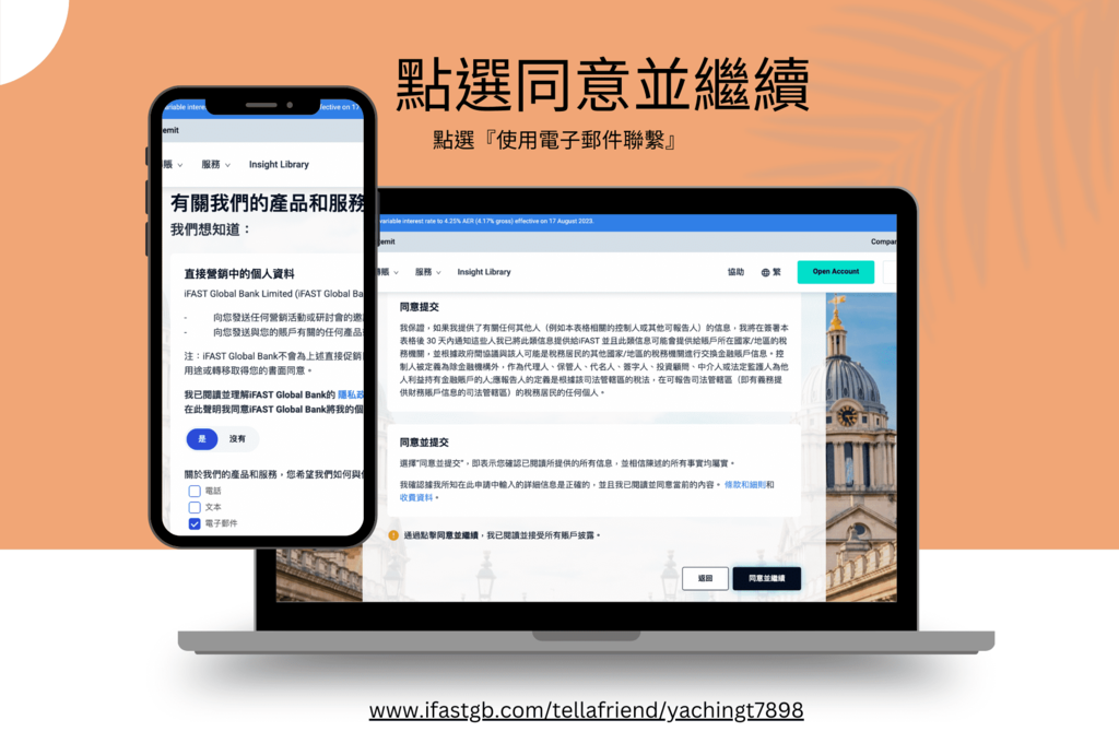 【iFAST Global Bank】英國銀行｜快速網上開戶