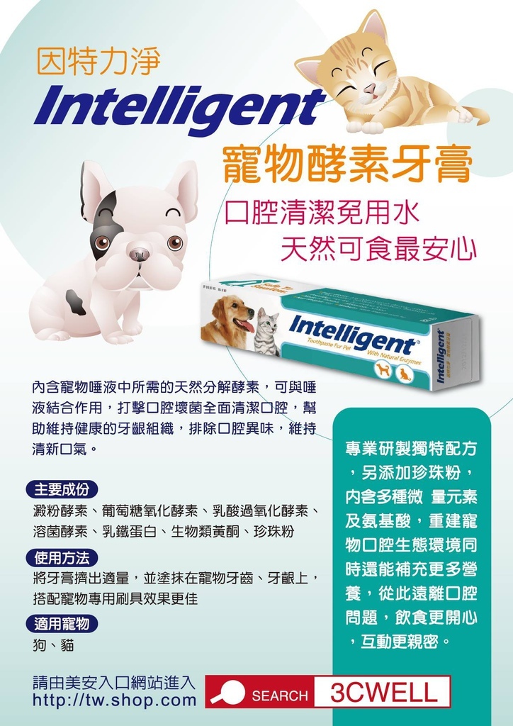 因特力淨Intelligent酵素牙膏-4 因特力淨Intelligent酵素牙膏-4