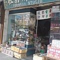 怪老店１！