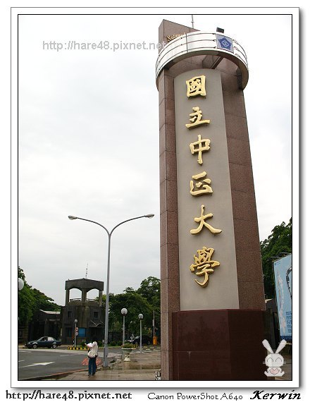 中正大學