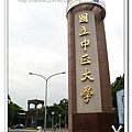 中正大學