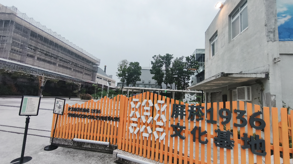 屏菸1936文化基地半日游,高雄人旅遊推薦 屏菸1936文化基地半日游,高雄人旅遊推薦