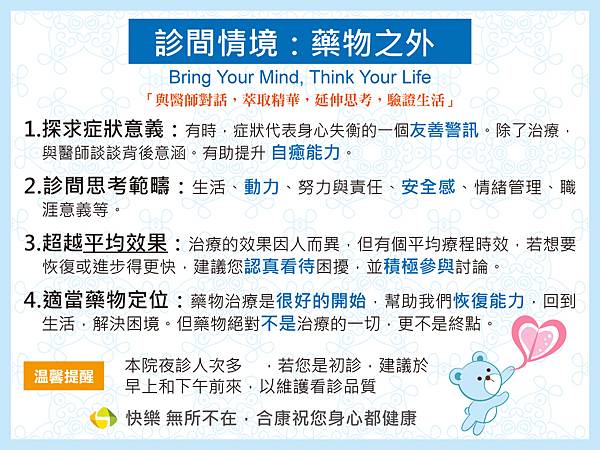 診間情境-藥物之外