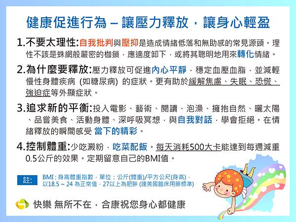 健康促進行為-讓壓力釋放，身心輕盈