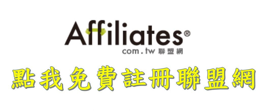 點我免費註冊聯盟網.jpg 點我免費註冊聯盟網.jpg