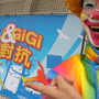 20081206笠基企業笠基日 小丑 | 魔術 | 火舞 | 氣球 - 專業表演資訊站