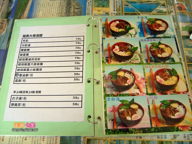 七美越南大骨湯麵 七美越南大骨湯麵