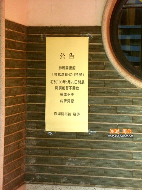 澎湖開拓關尚未開幕 澎湖開拓關尚未開幕