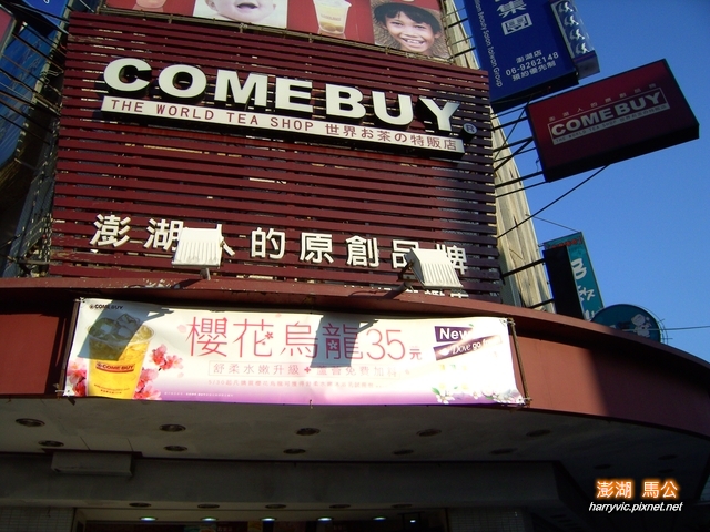 澎湖在地人的品牌,還不錯 澎湖在地人的品牌,還不錯