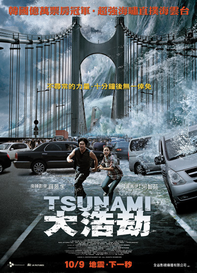 大浩劫 Tsunami