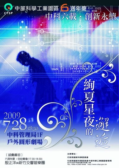 中科6載音樂會 中科6載音樂會
