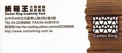 紙箱王名片 紙箱王名片