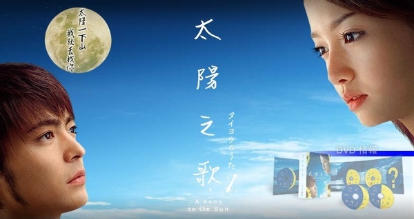 太陽之歌 太陽之歌