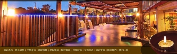 清新溫泉 清新溫泉