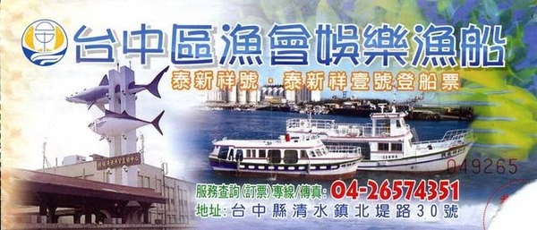 台中港漁會 台中港漁會
