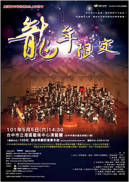 臺灣青年管樂團【龍年限定】音樂會 臺灣青年管樂團【龍年限定】音樂會
