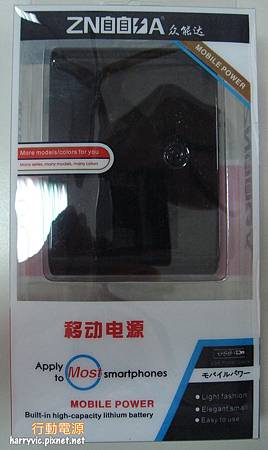 行動電源-正 行動電源-正