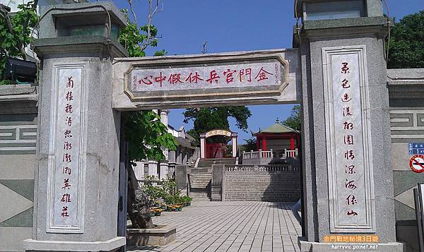 金門官兵休假中心 金門官兵休假中心