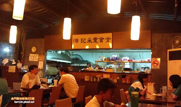 源記采豐食堂 源記采豐食堂