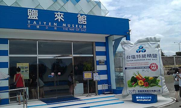 鹽來館 鹽來館