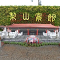 梨山賓館