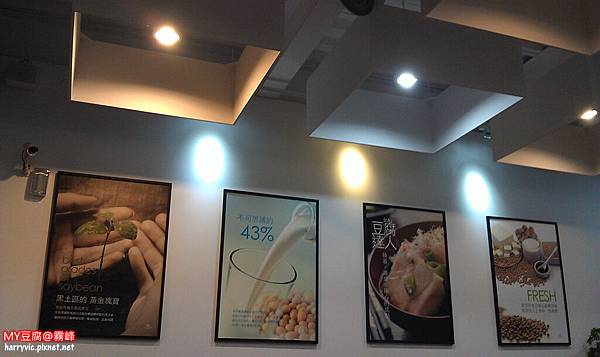 MY豆腐店內裝潢2 MY豆腐店內裝潢2