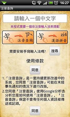 注音查詢01 注音查詢01