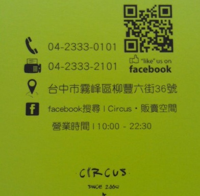 Circus.販賣空間 Circus.販賣空間