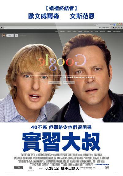 實習大叔 實習大叔