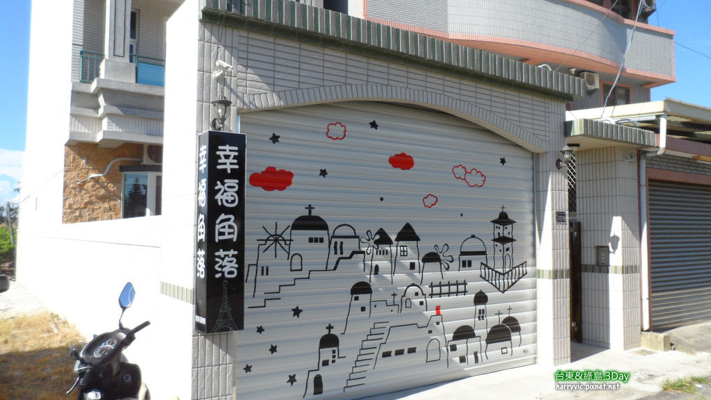 幸福角落民宿 幸福角落民宿