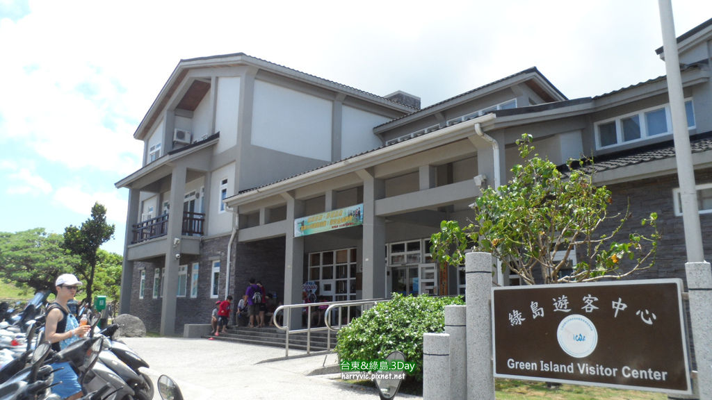綠島遊客中心 綠島遊客中心