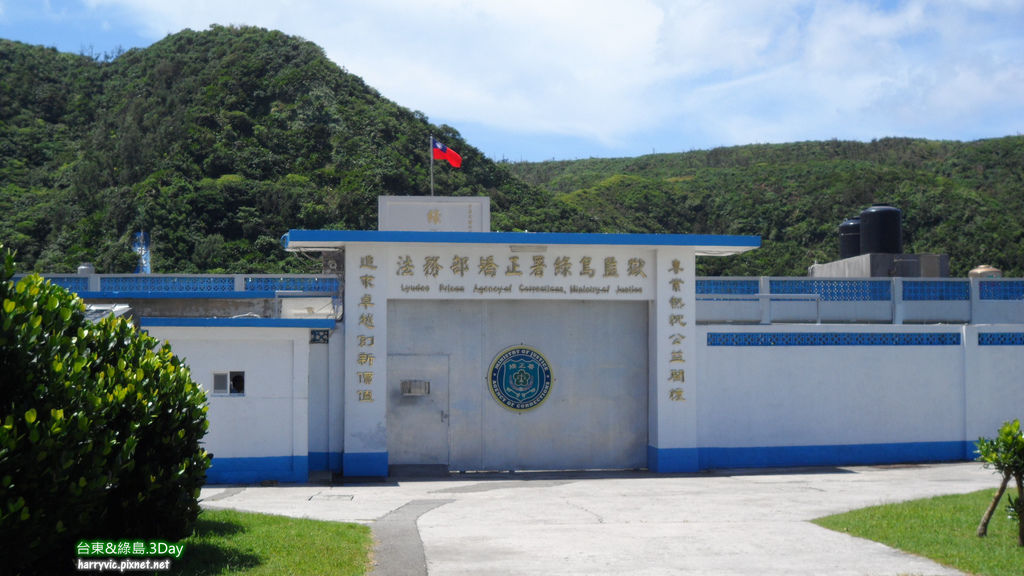 綠島監獄 綠島監獄