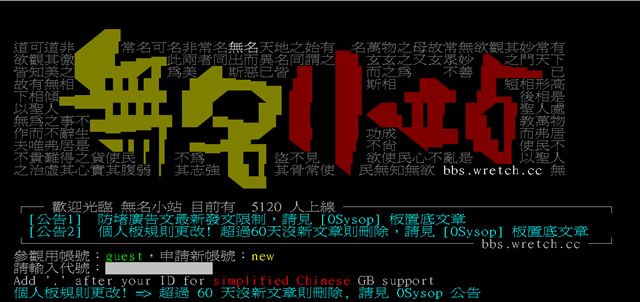 無名小站BBS 無名小站BBS