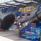 太空船展區 太空船展區