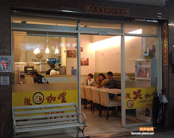 微笑咖哩店門 微笑咖哩店門