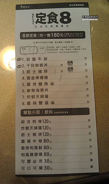 定食8-Menu 定食8-Menu